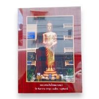 ราคา กรอบวิทย์ฯ หลวงพ่อเงินไหลมาฯ กว้าง 7นิ้ว สูง 9นิ้ว (20194487513)