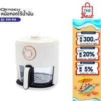 ราคา Oxygen หม้อทอดไร้น้ำมัน รุ่น KW-816 ขนาด 4 ลิตร เครื่องทอดไร้น้ำมัน Air Fryer หม้อทอดไฟฟ้า (29369535266)