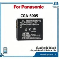 ราคา แบตเตอรี่กล้อง CGA-S005 1400mAh รองรับ Panasonic Lumix DMC-FX180 LX1 LX2 LX3 FX01 FX07 FX100 (51811228118)