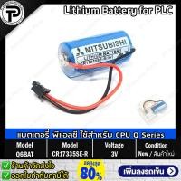 ราคา แบตเตอรี่ลิเธียมพร้อมปลั๊กชนิดไม่ชาร์จ Q6BAT CR17335SE-R 3V Battery Lithium with Plug for PLC Mitsubishi CPU Q Series... (13292256327)