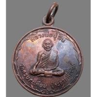ราคา เหรียญหลวงพ่อปู่สิน วัดดอนตะเคียน ประจวบฯ ปี2527 (16198440938)
