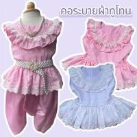 ราคา เสื้อคอระบายผ้าทูโทน ใส่คู่กับโจงกระเบน หรือผ้าถุง (43068893003)