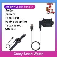ราคา พร้อมส่ง สายชาร์จ Garmin Fenix 3 / Fenix 3 HR / Fenix 3 Sapphire / Quatix 3 / Tactix Bravo (10694272154)