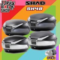 ราคา * พร้อมเบาะพิง * SHAD SH48 / SH 48 CARBON กล่องท้าย FREE INNER (2619880033)