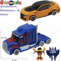 ราคา MKTOY หุ่นยนต์แปลงร่างเป็นรถ หุ่นยนต์แปลงร่าง 90661 (7346670546)