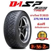ราคา ยางปี 2025 Lenso D-1SP 275/40 R18 ยางซิ่ง ยางขอบ18 ยางรถยนต์ ยางใหม่ (9847562270)
