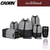 ราคา CADEN กระเป๋าใส่เลนส์ / ถุงใส่เลนส์ / Lens Bag / Lens Pouch by JRR (22579285738)