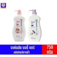 ราคา จอห์นสัน บอดี้แคร์ ครีมอาบน้ำ 750 มล. (8711642667)