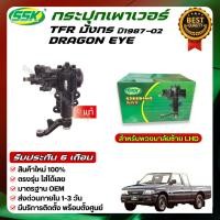 ราคา SSK กระปุกพวงมาลัยเพาเวอร์ ISUZU TFR / DRAGON EYE (พวงมาลัยซ้าย) ใหม่ (กล่องเขียว) (50561282468)