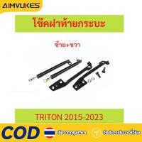 ราคา Aimvukes ราคาคู่ โช๊คฝาท้าย TRITON ไทรทัล ไทรทัน 2015-2023 โช๊คหน่วงฝากระบะ โช้คฝาท้ายกระบะ โช๊คผ่อนแรง (53907266638)