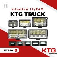 ราคา ไฟสปอร์ตไลท์ รถบรรทุก LED 12/24V สว่างตาแตก ไฟตัดหมอก ไฟออฟโร้ด Off Road Light Bar SUV ATV (18887546832)