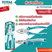 ราคา ส่งไว[TOTAL] คีมปากจิ้งจก ขนาด 7 นิ้ว รุ่น THT110706 ( Combination Plier ) (28926553336)