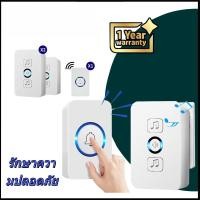 ราคา ประตูไร้สาย ออดบ้านไร้สาย กริ่งหน้าบ้าน กระดิ่งไร้สาย ออดไร้สาย กริ่งไร้สาย กริ่งประตูบ้าน Cacazi Wireless Doorbell Set (51557737729)