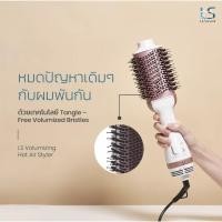 ราคา LESASHA หวีไดร์ เป่าผม รุ่น VOLUMIZING HOT AIR STYLER LS1366 1200W (29844458195)