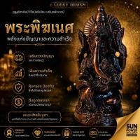 ราคา ✨ พระพิฆเนศ เทพแห่งปัญญา ศิลปะ และความสำเร็จ (52811039607)
