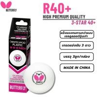 ราคา ลูกปิงปอง Butterfly 3 ดาว R40+ 3 ลูก ของแท้ สำหรับแข่งขัน (27156120964)