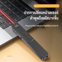 ราคา ใช้ตัวชี้เลเซอร์เพื่อควบคุมสไลด์ การเปลี่ยนหน้า เพิ่มหรือลบเสียง และนำเสนองานนำเสนอ PPT โดยไม่ต้องติดตั้งซอฟต์แวร์ใดๆ (54052686068)