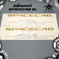 ราคา สติ๊กเกอร์ SPACECAB SL - ISUZU TFR ปี1996 (ขนาด 24 x 6.5 cm.) (29132223407)