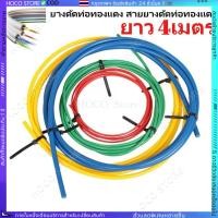 ราคา ยางดัดท่อแอร์ ยาว 4เมตร ยางดัดท่อทองแดง สายยางดัดท่อทองแดง วัตถุดิบPE ขนาด1/4",3/8",1/2",5/8" CT-205 เครื่องมือช่างแอร์ (57209566997)