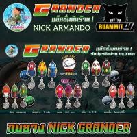 ราคา เหยื่อตกปลา กบยางนิกอาร์มันโด้ รุ่น GRANDER แกรนเดอร์ by NICK ARMANDO (แพ็ค 3 ตัว) (54801592685)