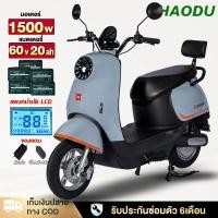ราคา HAODU มอเตอร์ไซด์ไฟฟ้า 1500W60V/20Aแบตเตอ รถไฟฟ้าผู้ใหญ่ มอเตอร์ไซค์ ไฟฟ้า ectricmotorcycle 40กม./ชม.แผงหน้าปัดLCD (22557513333)