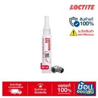 ราคา LOCTITE 572 Thread Sealant (50ml.) น้ำยาซีลเกลียวท่อ (16268187469)