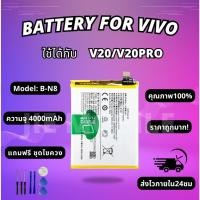 ราคา แบตเตอรี่ Battery VIVO V20/V20PRO แถมชุดไขควง (47750210827)