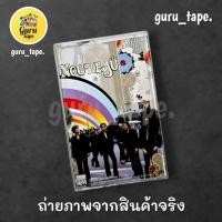 ราคา ม้วนหายาก เทปคาสเซ็ท วงนูโว (28633701411)