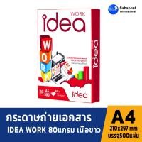 ราคา Idea Work กระดาษถ่ายเอกสาร 80 แกรม ขนาด A4 บรรจุ 1 รีม บรรจุ 500แผ่น กระดาษ a4 70 แกรม กระดาษขาว COPY PAPER (5914561759)