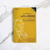 ราคา หนังสือคมปัญญา วอเร็น บัฟเฟตต์ (3628208344)