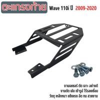 ราคา รวมอะไหล่ แต่ง Wave110i ตะแกรงท้ายสไลด์ แร็คท้ายเวฟ ตะกร้าใน เบาะเสริมเด็ก เบาะนั่งเด็ก กันรอย รถมอไซค์ honda wave110i (28087929054)
