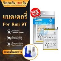 ราคา แบตเตอรี่ Redmi 9T(BN62) ​/Redmi note9 4G Batterry​ Redmi9T รับประกัน 6 เดือน (24762530455)