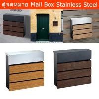 ราคา ตู้จดหมายกันฝน ตู้จดหมายสแตนเลส304 ตู้จดหมายใหญ่ สวยๆ กล่องmail box สีไม้ธรรมชาติ (1ชิ้น) Mail Box Stainless Steel 304 (28273112233)