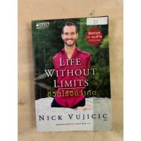 ราคา หนังสือสร้างแรงบันดาลใจ LIFE WITHOUT LIMITS ชีวิตไร้ขีดจำกัด by NICK VUJICIC (53505496154)