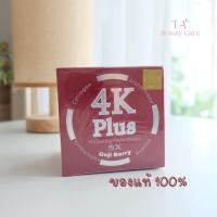 ราคา ครีม โกจิ เบอรี่ 4K plus Whitening night cream 5X Goji Berry 20g (24323899503)