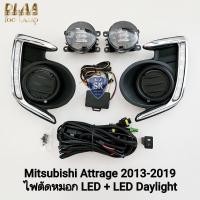 ราคา ไฟเดย์ไลท์แอททราจ LED Daylight DRL MITSUBISHI​ ATTRAGE​ 2013 - 2019 ไฟตัดหมอกโคม LED ปลั๊ก H11 (56352990935)