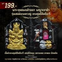 ราคา พระขุนแผนล้านนา พญาเขาคำ เนื้อดำแรงฤทธิอิทธินารี เสน่ห์นางครวญ เสน่ห์ไม้ขนุน มหามงคล ทาทอง ฝังหลัง (54152857329)