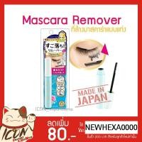ราคา มาสคาร่ารีมูฟเวอร์ KISS ME Heroin Make up Speedy Mascara Remover ที่ล้างมาสคาร่าแบบแท่ง (6135086238)