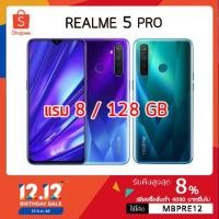 ราคา พร้อมส่งRealme 5 Pro แรม 8/128 GB (2856010559)