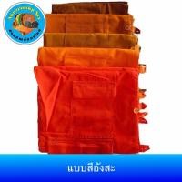 ราคา อังสะ3กระเป๋าผ้าหางกระรอก (11821547924)