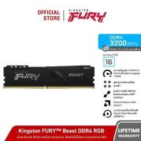 ราคา Kingston 16GB 3200MHz DDR4 CL16 DIMM 1Gx8 FURY Beast Black Ram (แรมพีซี) KF432C16BB/16 (15982087176)