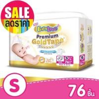 ราคา BabyLove Premium Gold Tape เบบี้เลิฟ พรีเมี่ยม โกลด์ เทป ผ้าอ้อมสำเร็จรูป แพมเพิสสำเร็จรูป (19063943870)