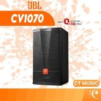 ราคา JBL CV1070 full range (40155389378)