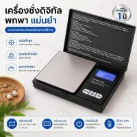 ราคา เครื่องชั่งดิจิตอลอัญมณี 0.1g วัดทอง/เพชร/พลอย แม่นยำ+เชื่อถือได้ S00229 (45908018074)