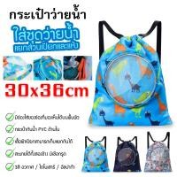 ราคา ส่งจากไทย กระเป๋าว่ายน้ำ กระเป๋าใส่ชุดใส่เสื้อผ้า แยกส่วนเปียกและแห้ง กันน้ำ PVC ถุงใส่ชุดเปียก (18782781128)