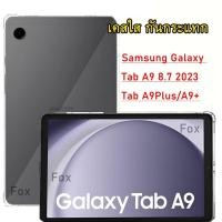 ราคา ตรงรุ่น Tab A9/A9+ เคสใสกันกระแทก ซัมซุง แท็ป เอ9 8.7 (2023) Tpu Soft Case For Samsung Galaxy Tab A9 8.7 A9Plus X115 002 (45252343244)