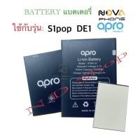 ราคา แบตเตอร์รี่มือถือ apro รุ่น S1pop ใช้ได้กับรุ่น De1 สินค้าใหม่ จากศูนย์ Novaphone & apro THAILAND (21620167053)