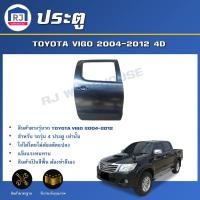 ราคา RJ ประตู โตโยต้า วีโก้ ปี 2004-2012 สำหรับรถ 4 ประตู (หลัง) ประตู บานประตู TOYOTA VIGO 4D REAR **เป็นสีพื้นต้องทำสีเอง (28214445604)