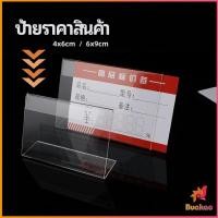 ราคา ที่เสียบป้ายราคา ป้ายชื่อสินค้าตามซุปเปอร์มาร์เก็ต ที่ตั้งโต๊ะอะครีลิค price tag (15290727955)