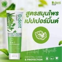 ราคา 1 หลอด ยาสีฟัน ดี.เดนท์ D.dent 100g. ดีเดนท์ (15294524912)
